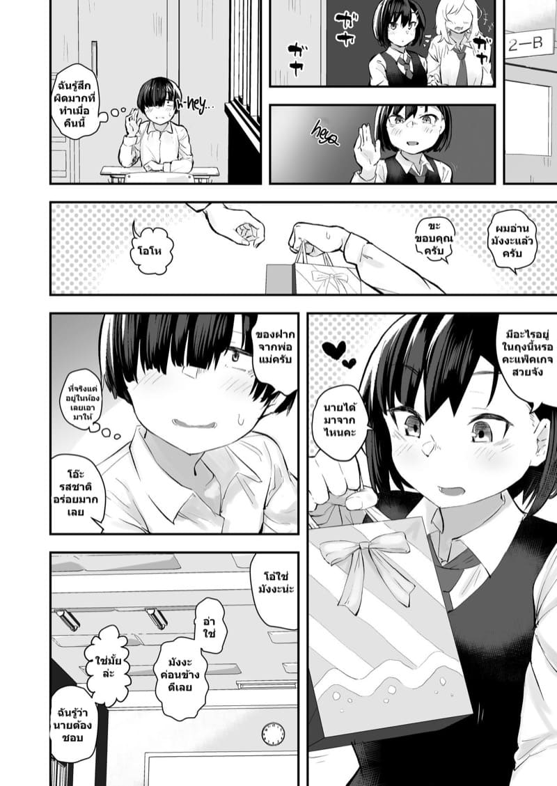 เพื่อนร่วมห้องผมเป็นแอคเค่อในทวิต ภาพ 10