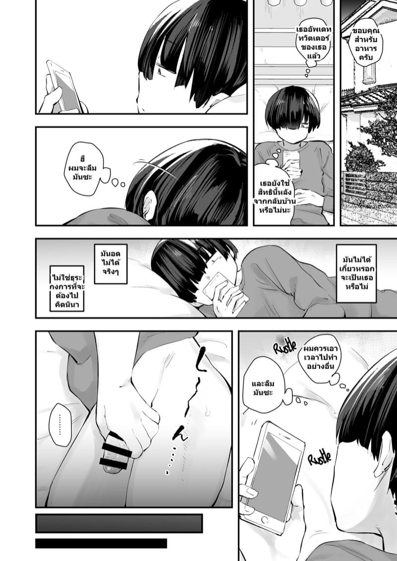 เพื่อนร่วมห้องผมเป็นแอคเค่อในทวิต ภาพ 20