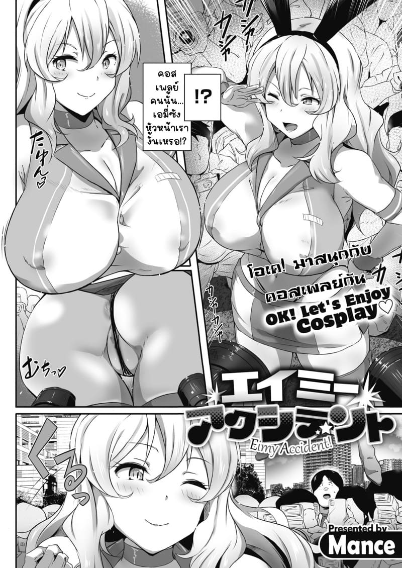 เพราะความเผอิญเลยทำให้เกินเลย ภาพ 1