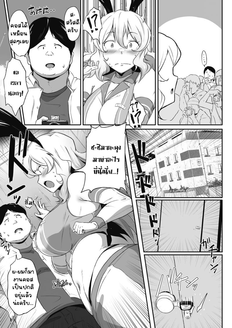 เพราะความเผอิญเลยทำให้เกินเลย ภาพ 2