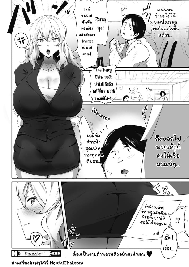 เพราะความเผอิญเลยทำให้เกินเลย ภาพ 23