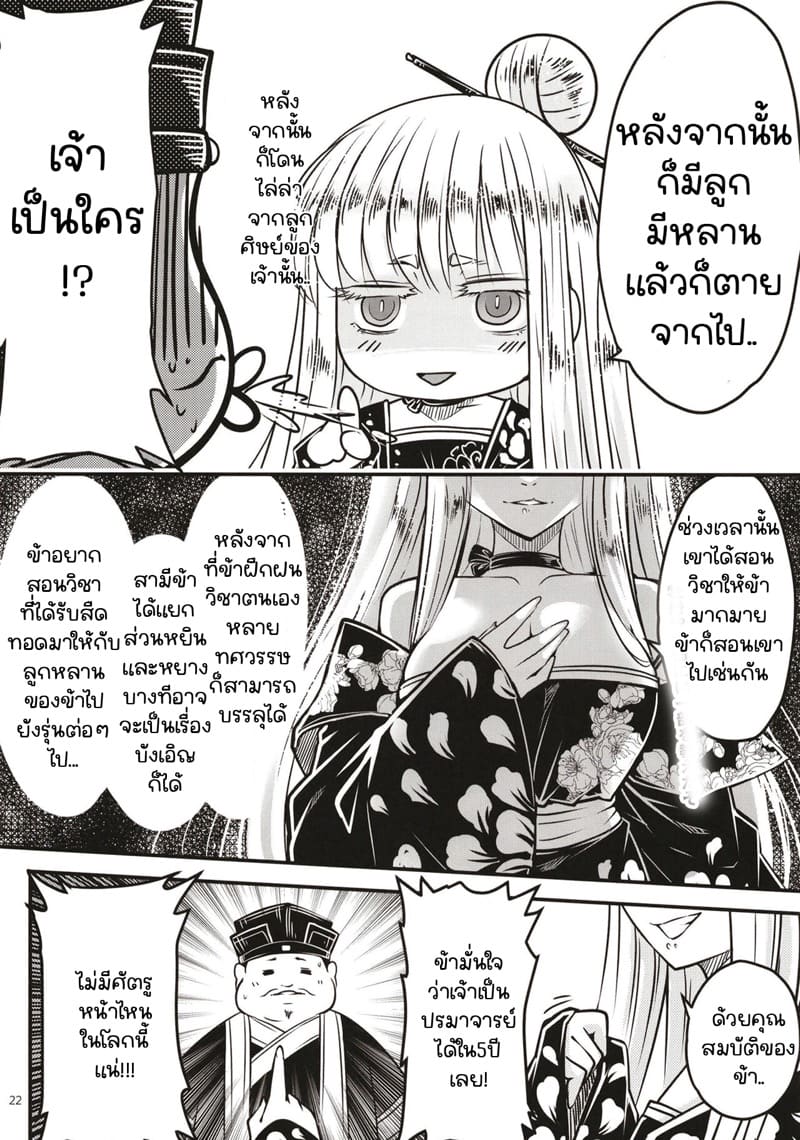 โบตันยอดสาวใช้ 11 ภาพ 22