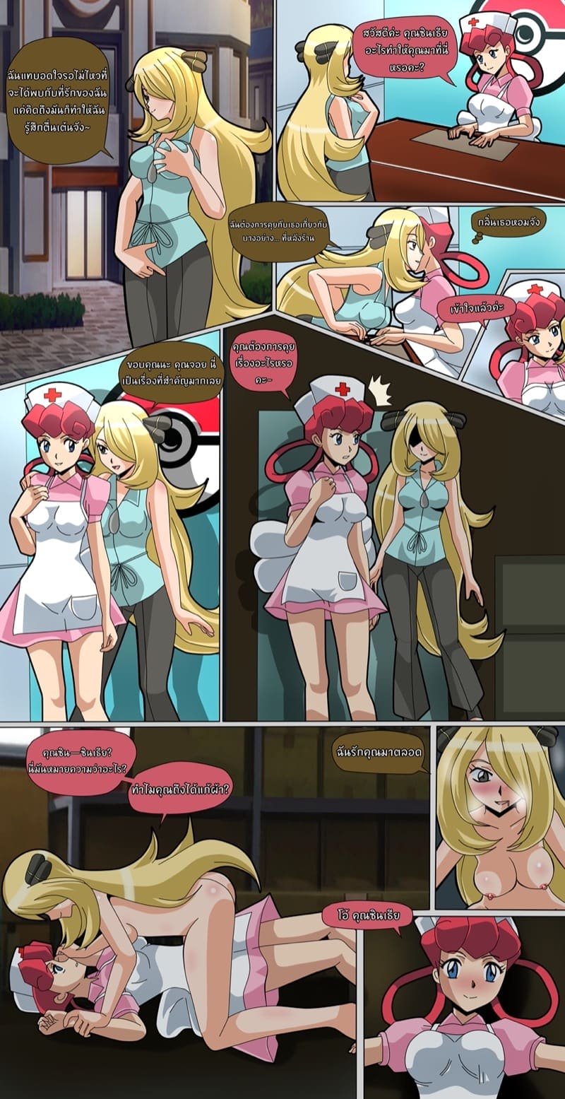 ฉันไม่คืนร่างนี้หรอกนะ ภาพ 3