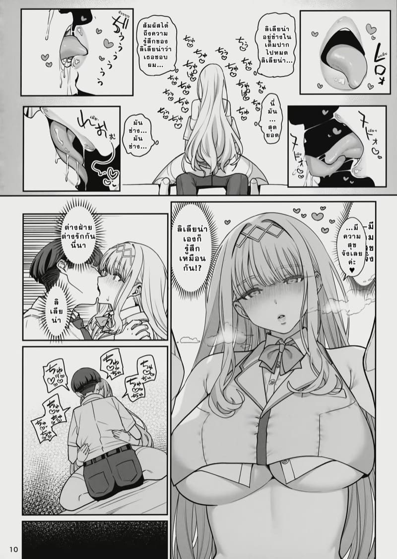 สะกดจิตแฟนสาว ภาพ 10