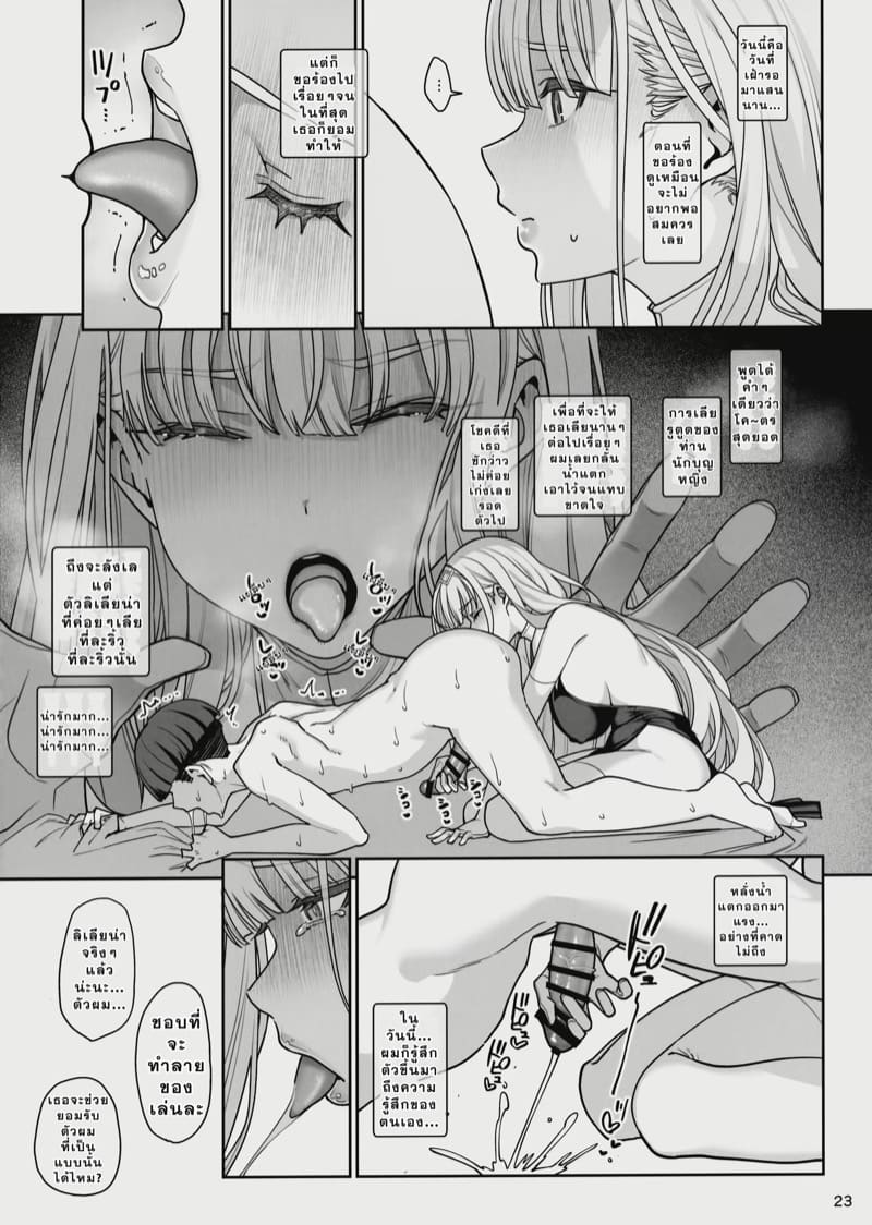 สะกดจิตแฟนสาว ภาพ 23