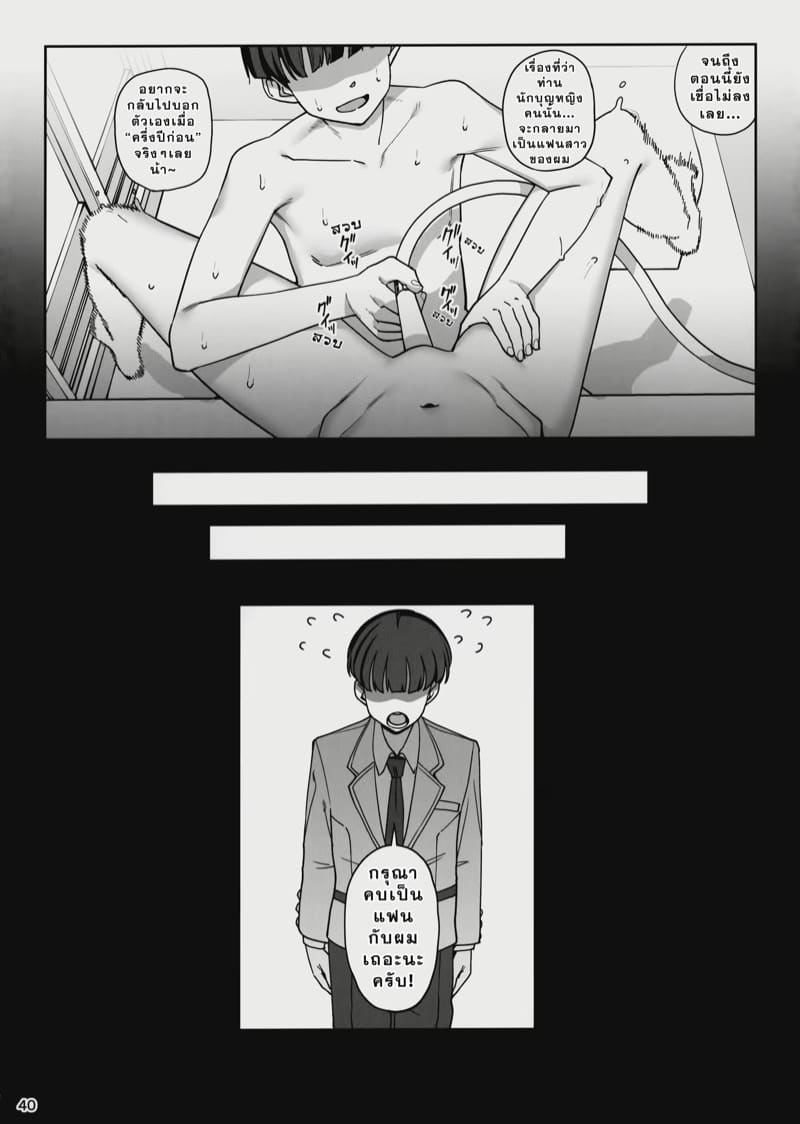 สะกดจิตแฟนสาว ภาพ 40