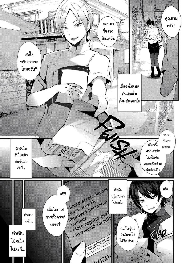 รอยกาฝาก ภาพ 3