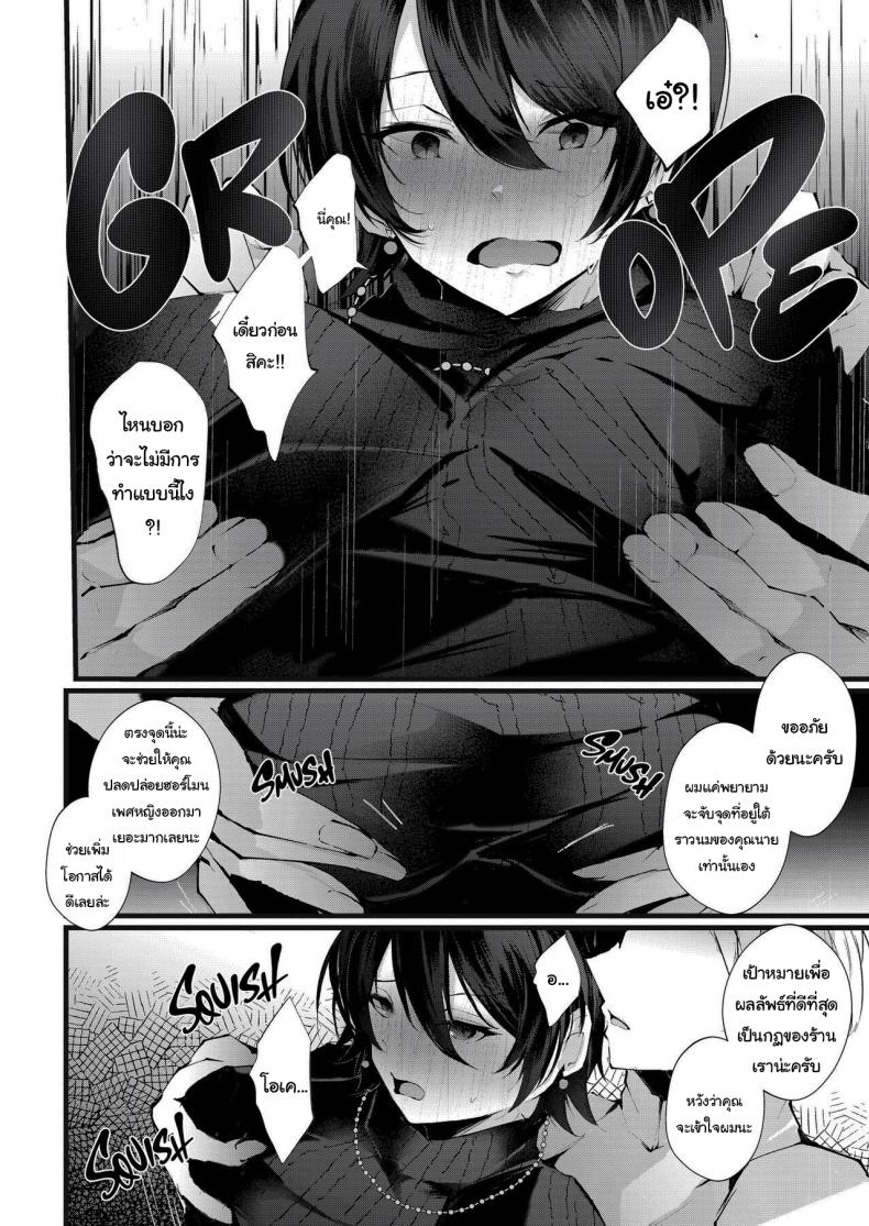 รอยกาฝาก ภาพ 6