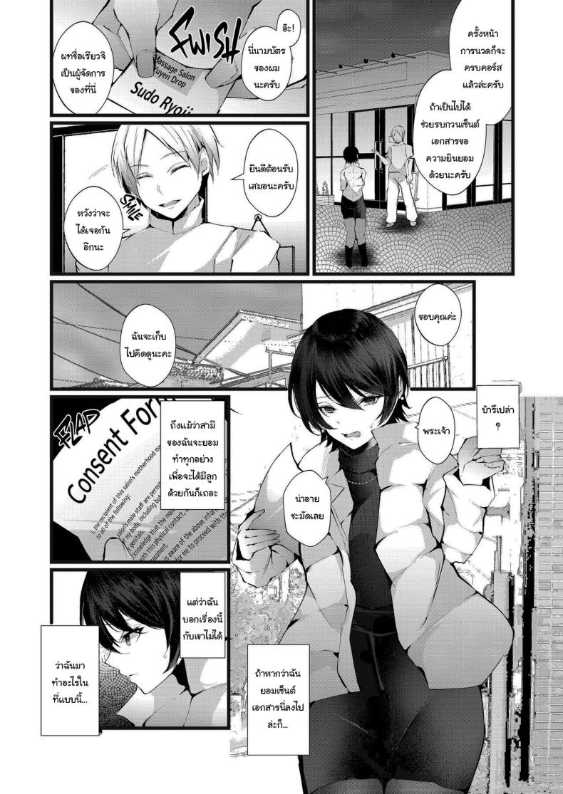 รอยกาฝาก ภาพ 10