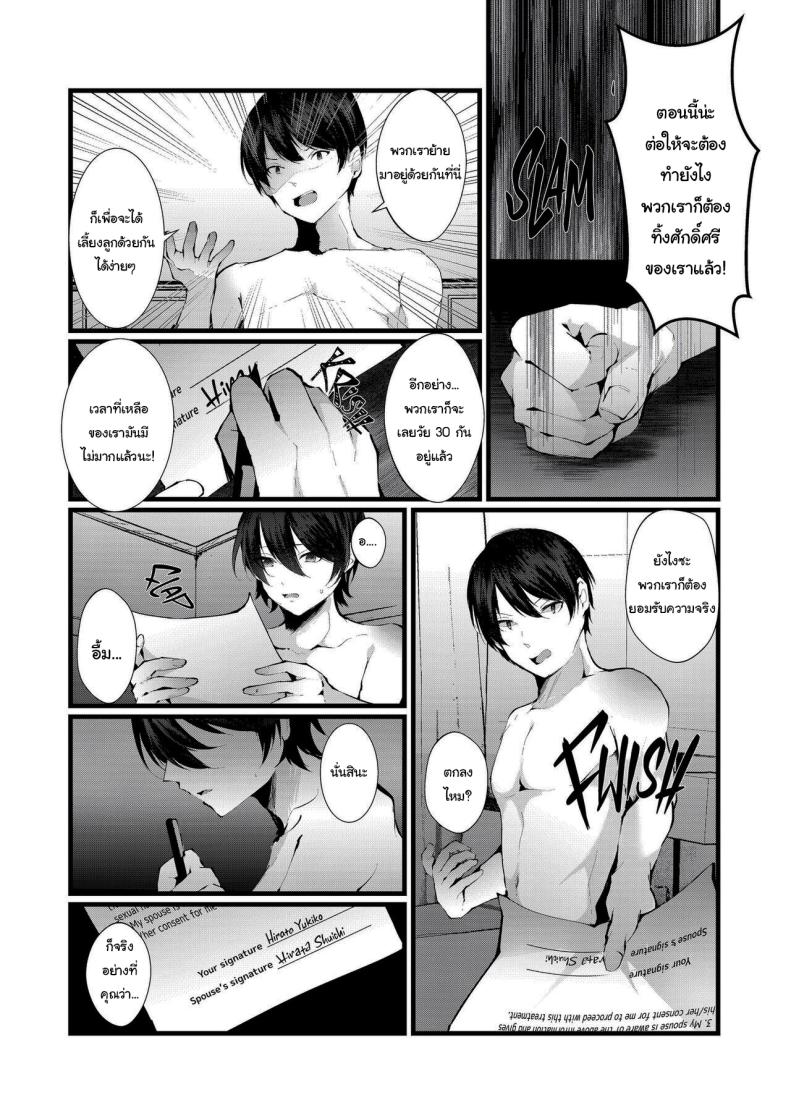 รอยกาฝาก ภาพ 15