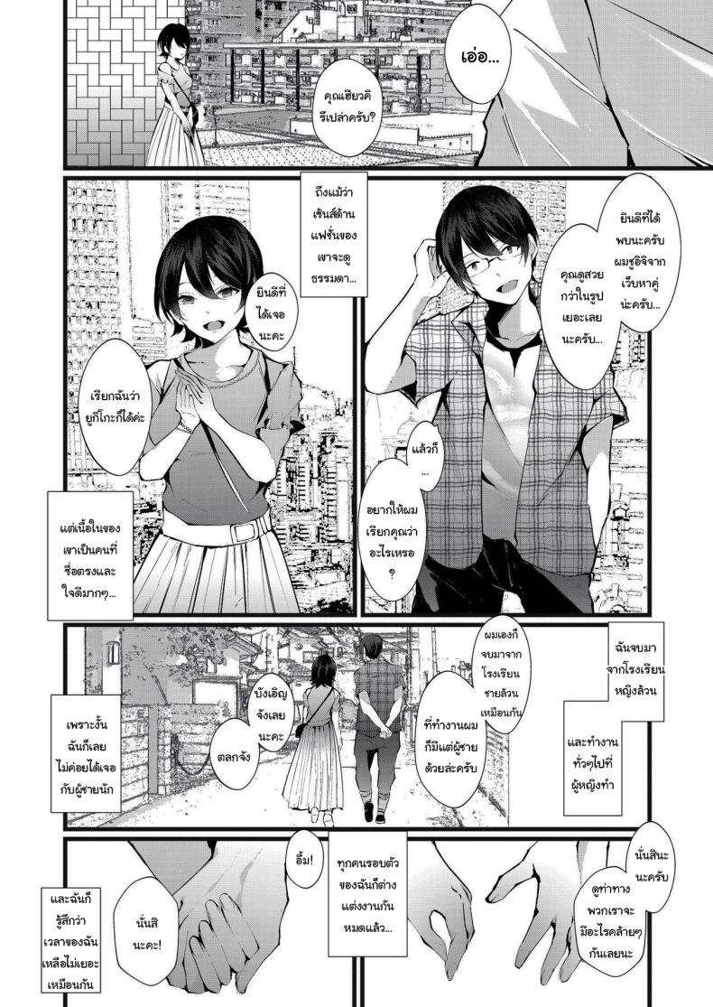 รอยกาฝาก ภาพ 16