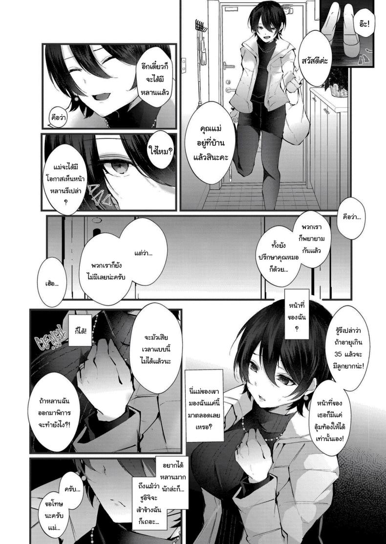 รอยกาฝาก ภาพ 40