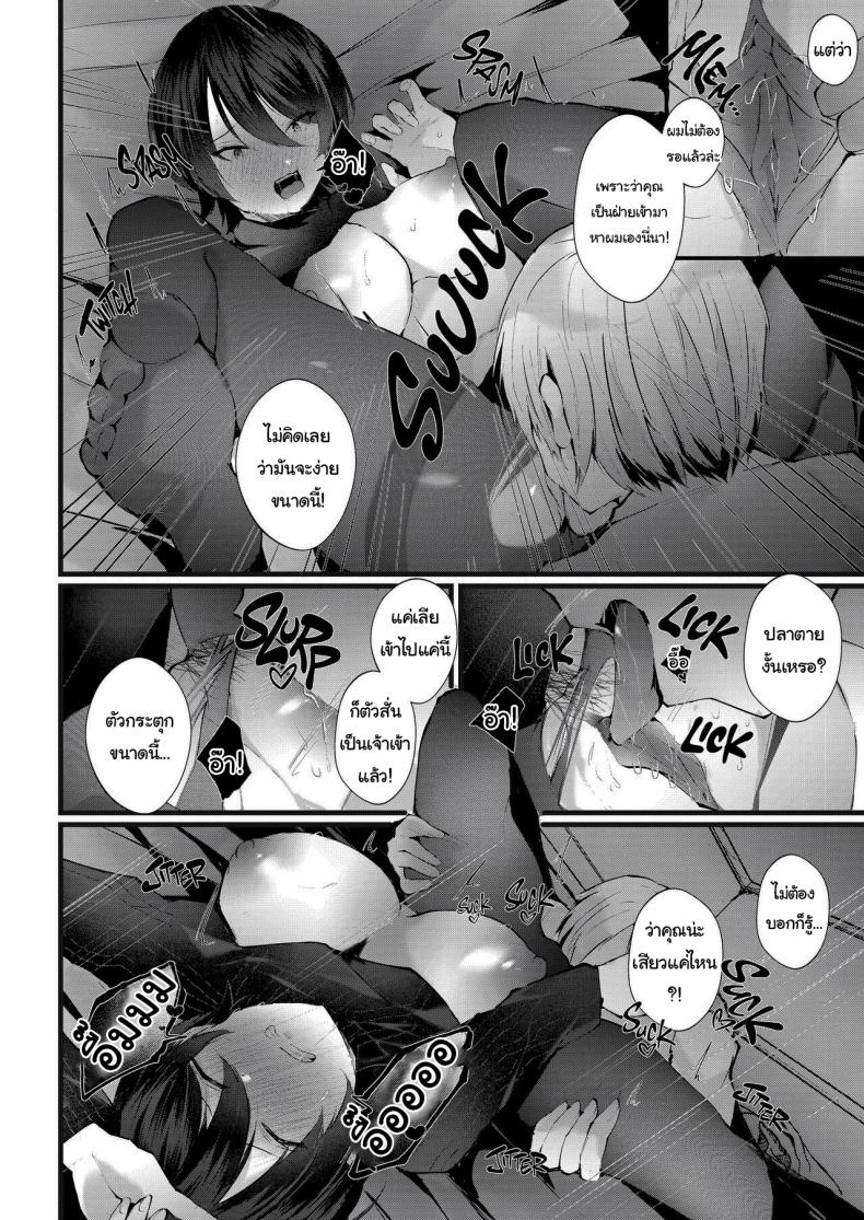 รอยกาฝาก ภาพ 48