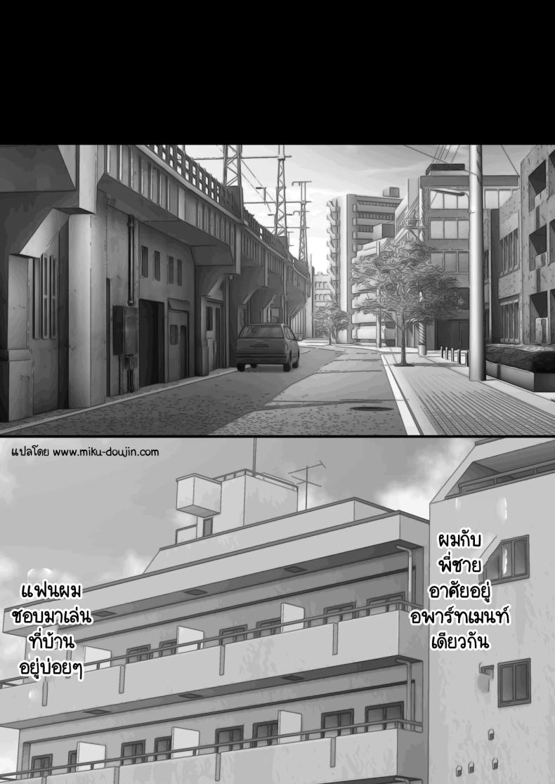 ทำได้แค่มองแฟนกับพี่ชาย ภาพ 2