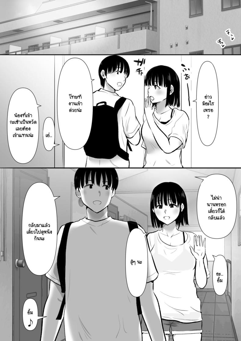 ทำได้แค่มองแฟนกับพี่ชาย ภาพ 10