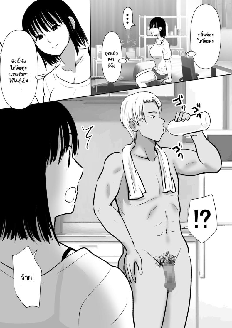 ทำได้แค่มองแฟนกับพี่ชาย ภาพ 11