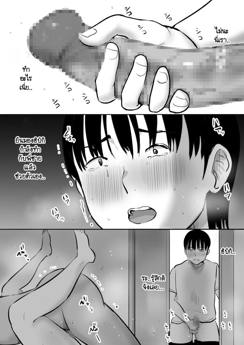 ทำได้แค่มองแฟนกับพี่ชาย ภาพ 36