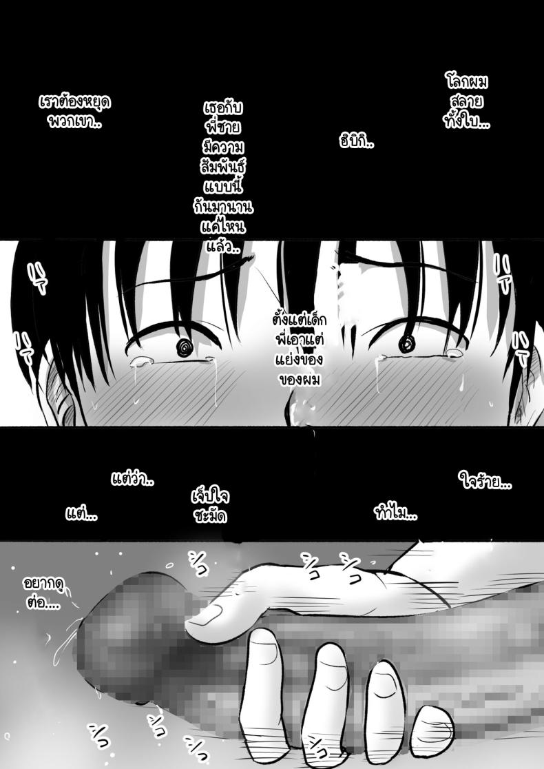 ทำได้แค่มองแฟนกับพี่ชาย ภาพ 44