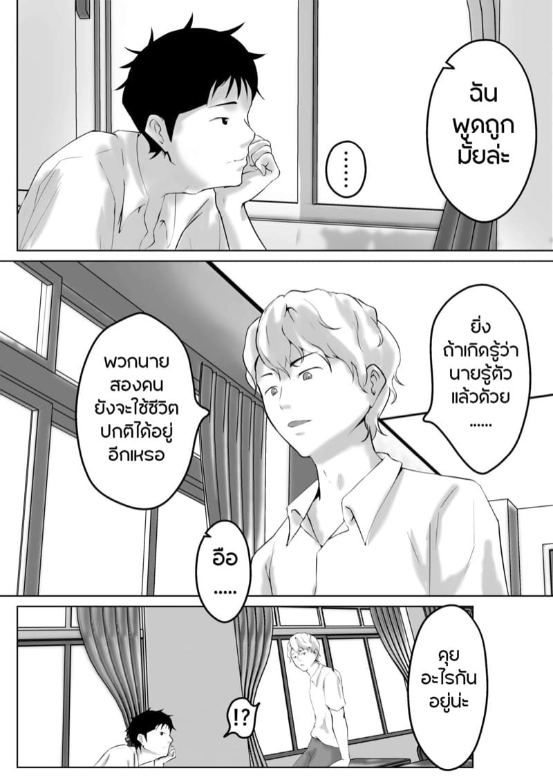 อยากให้เธอเป็นมากกว่าแม่ 5 ภาพ 16