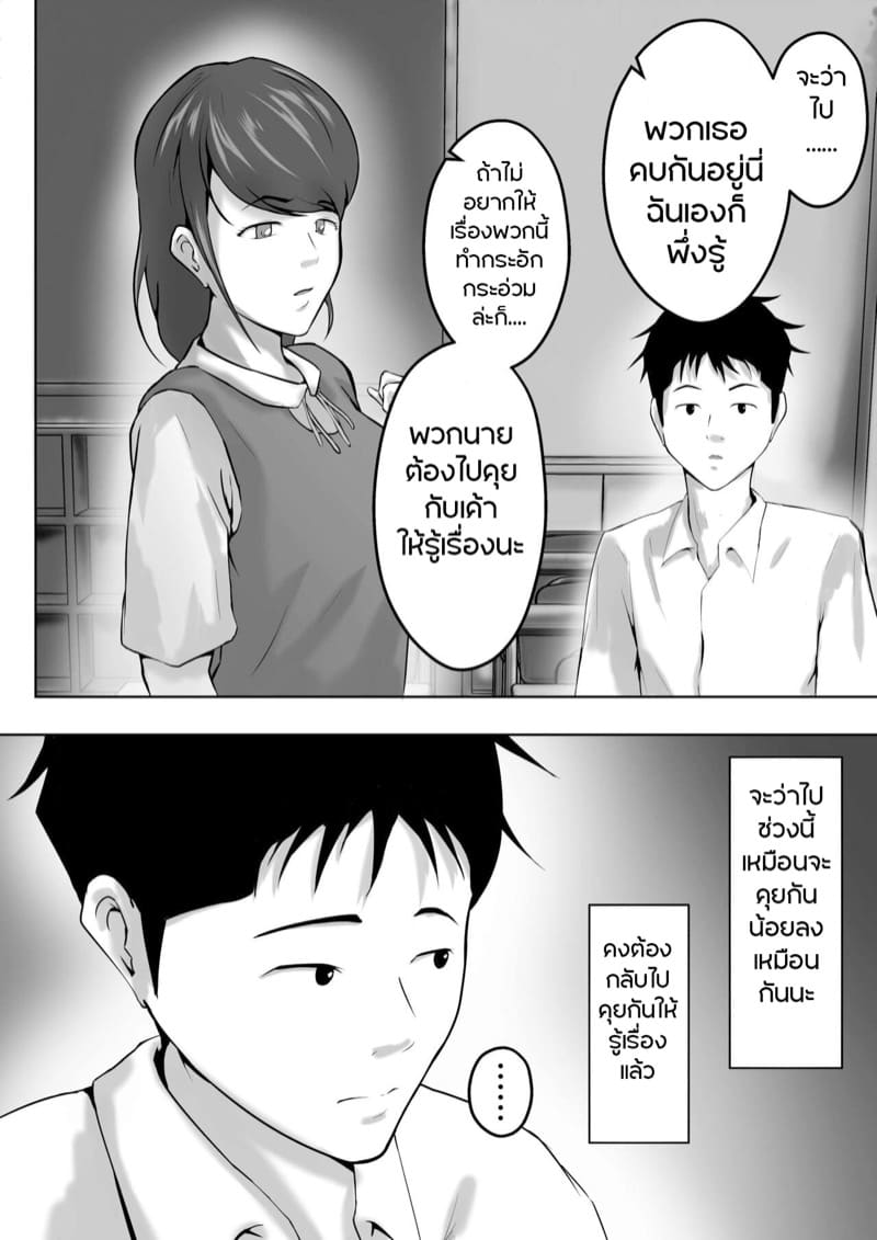 อยากให้เธอเป็นมากกว่าแม่ 5 ภาพ 18