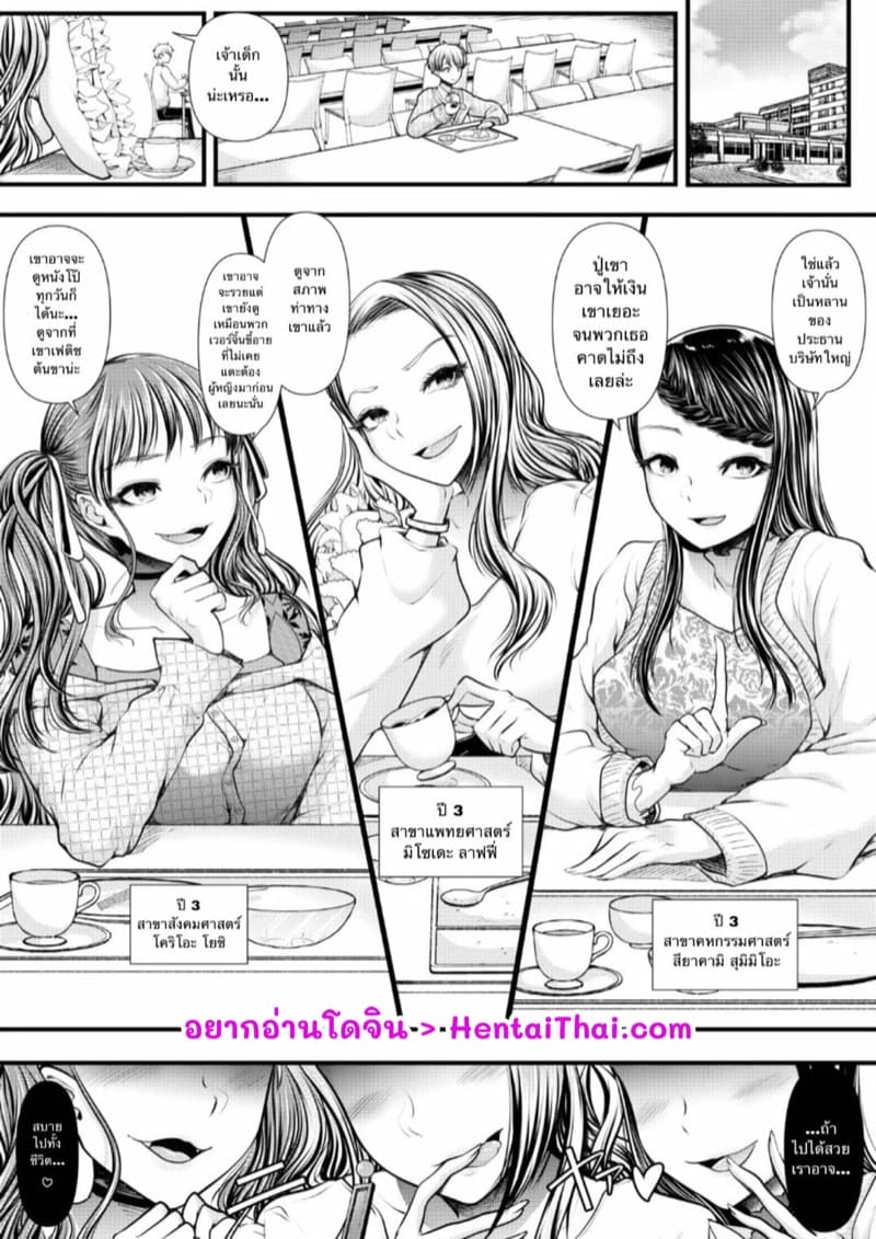 เงินหน่ะหาง่าย แค่ได้ผัวรวย ภาพ 2