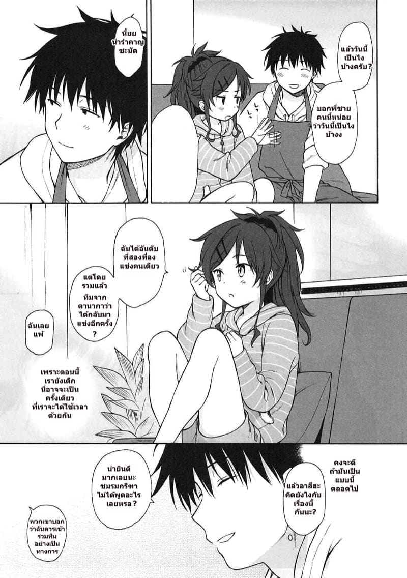 คุณพี่ชายคะ 1 ภาพ 11