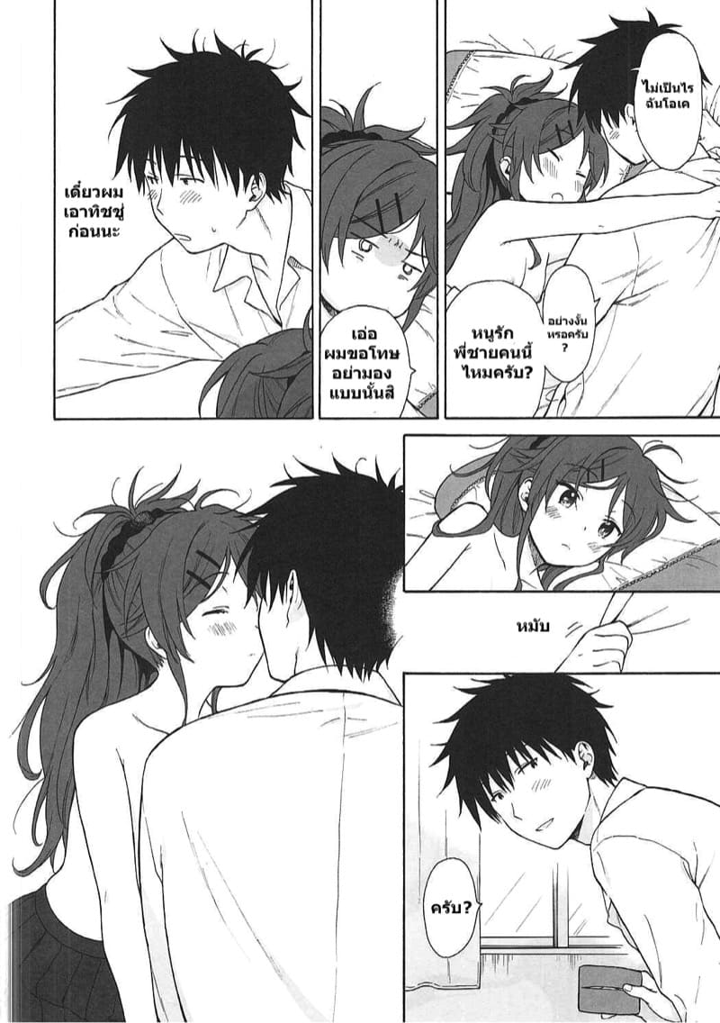 คุณพี่ชายคะ 1 ภาพ 48