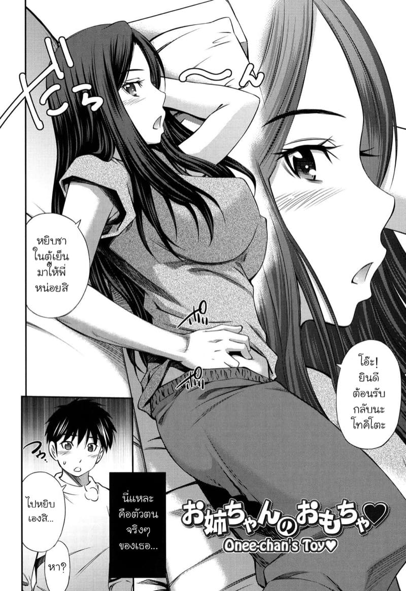 อีกด้านหนึ่งของผมกับพี่สาว 1 - เมื่อผมเป็นของเล่นของพี่สาว ภาพ 1