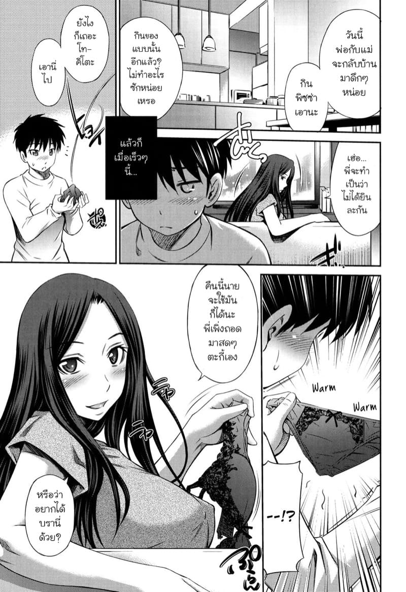 อีกด้านหนึ่งของผมกับพี่สาว 1 - เมื่อผมเป็นของเล่นของพี่สาว ภาพ 2