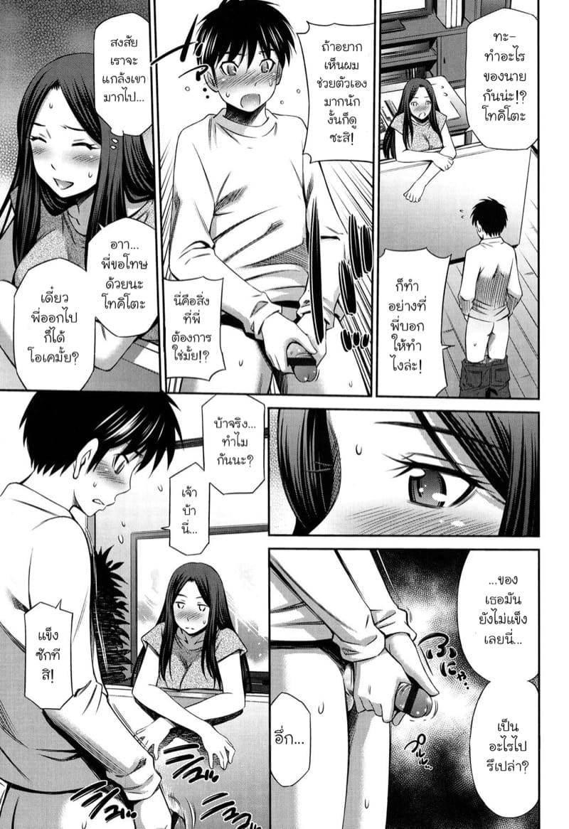 อีกด้านหนึ่งของผมกับพี่สาว 1 - เมื่อผมเป็นของเล่นของพี่สาว ภาพ 4