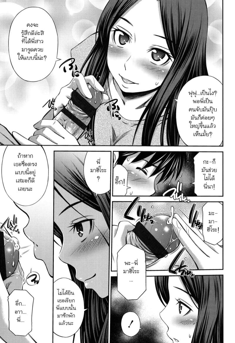 อีกด้านหนึ่งของผมกับพี่สาว 1 - เมื่อผมเป็นของเล่นของพี่สาว ภาพ 6