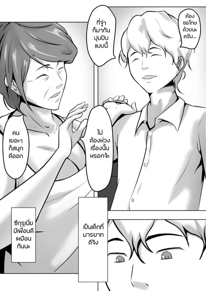 อยากให้เธอเป็นมากกว่าแม่ 6 ภาพ 3