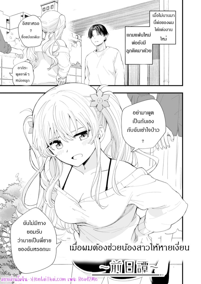 เมื่อผมต้องช่วยน้องสาวให้หายเงี่ยน 1 ภาพ 1