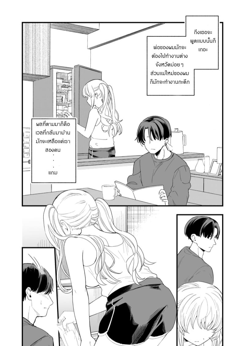 เมื่อผมต้องช่วยน้องสาวให้หายเงี่ยน 1 ภาพ 2