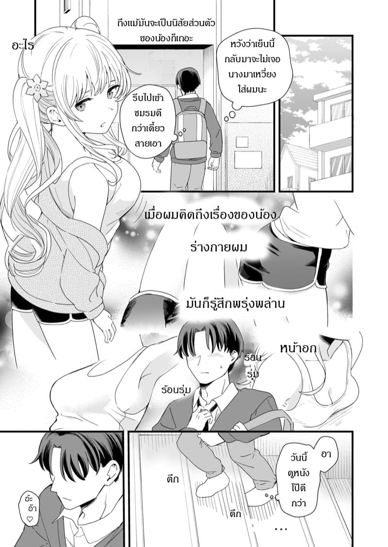 เมื่อผมต้องช่วยน้องสาวให้หายเงี่ยน 1 ภาพ 3