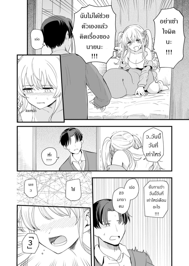 เมื่อผมต้องช่วยน้องสาวให้หายเงี่ยน 1 ภาพ 6