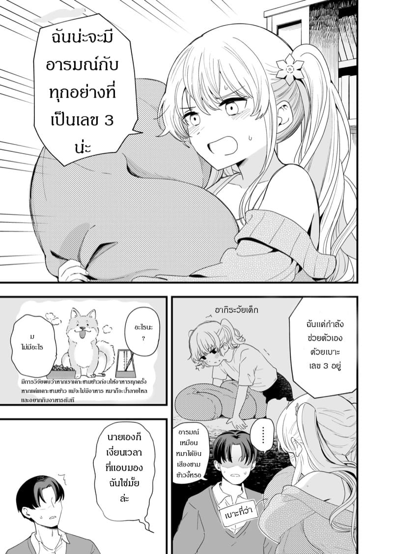 เมื่อผมต้องช่วยน้องสาวให้หายเงี่ยน 1 ภาพ 7