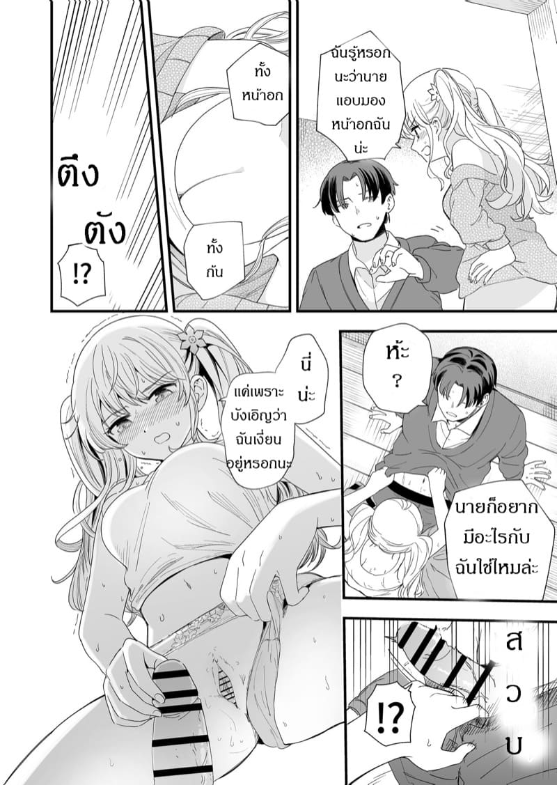 เมื่อผมต้องช่วยน้องสาวให้หายเงี่ยน 1 ภาพ 8
