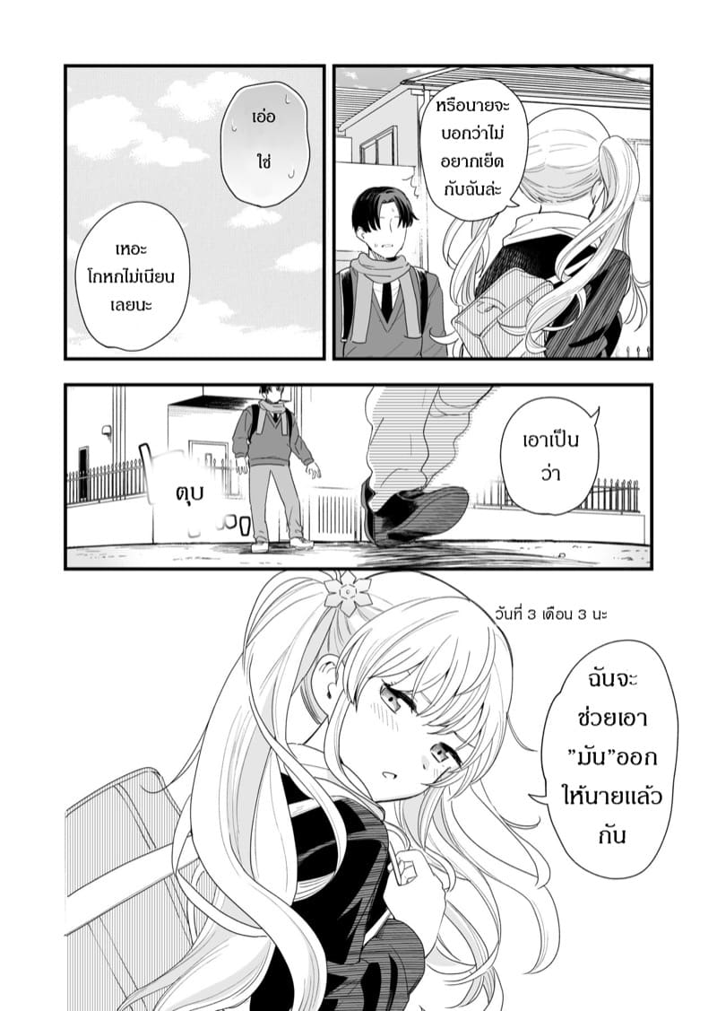 เมื่อผมต้องช่วยน้องสาวให้หายเงี่ยน 1 ภาพ 16