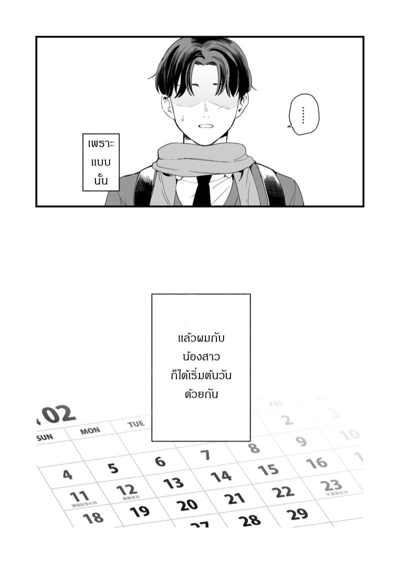 เมื่อผมต้องช่วยน้องสาวให้หายเงี่ยน 1 ภาพ 17
