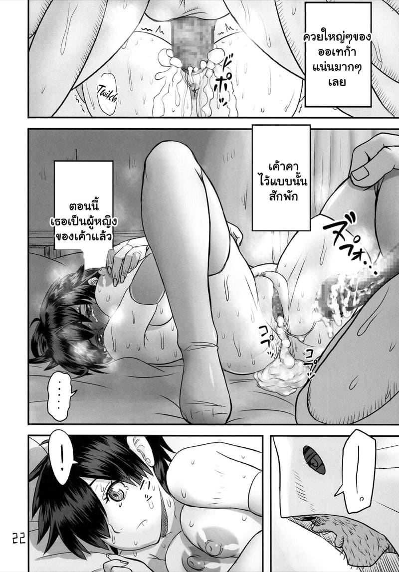 จงระบายใส่กายฉัน 1 ภาพ 20