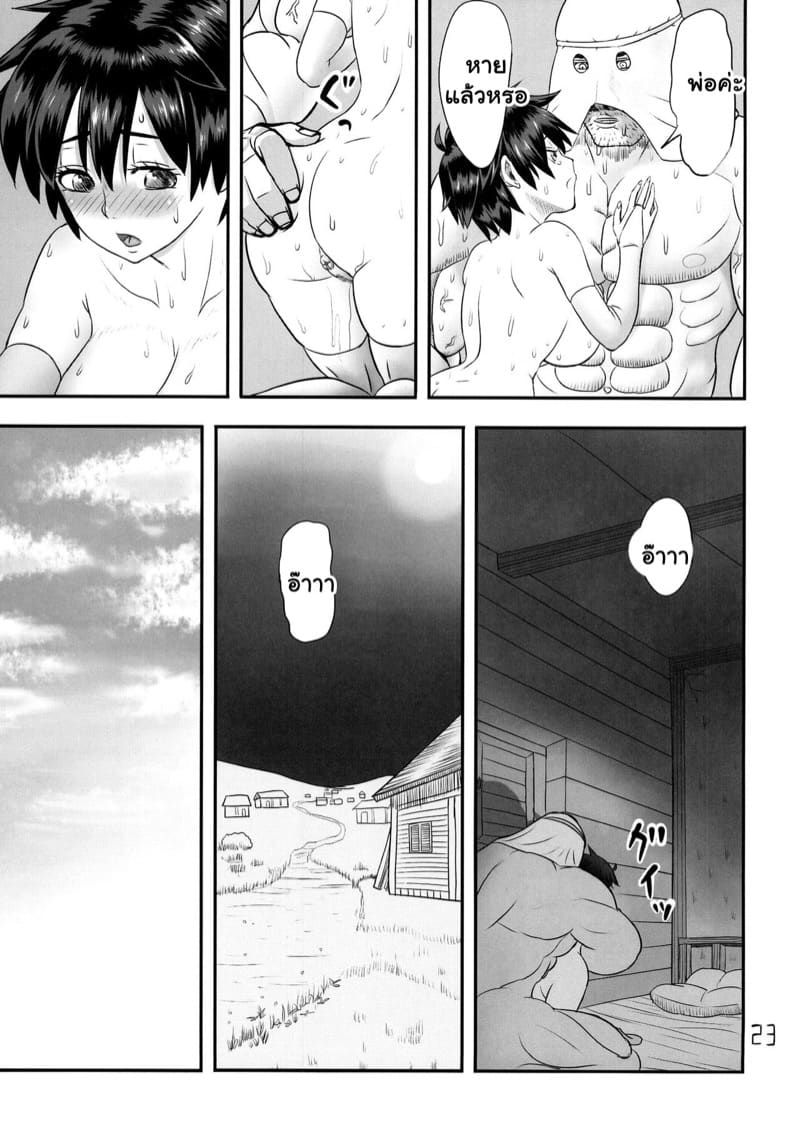 จงระบายใส่กายฉัน 1 ภาพ 21