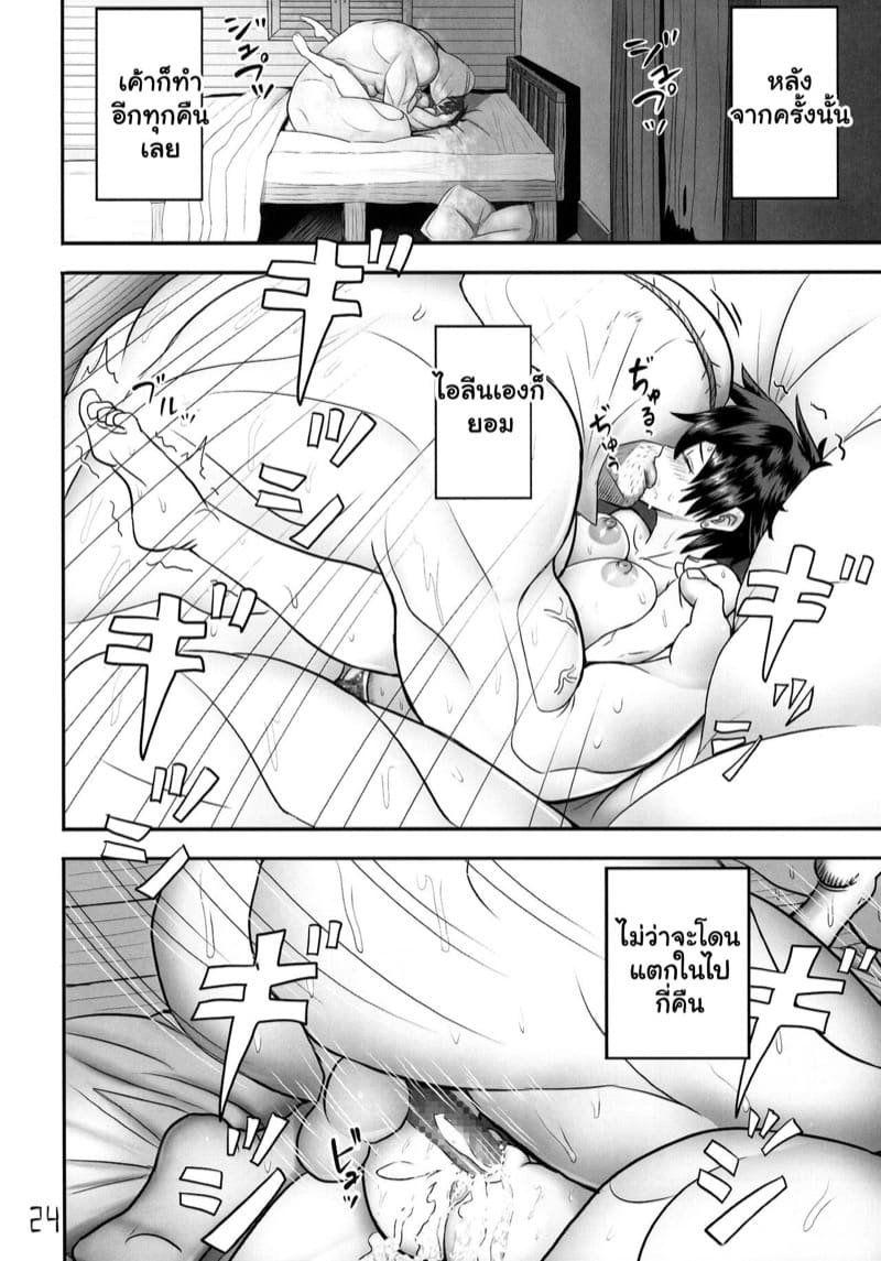 จงระบายใส่กายฉัน 1 ภาพ 22