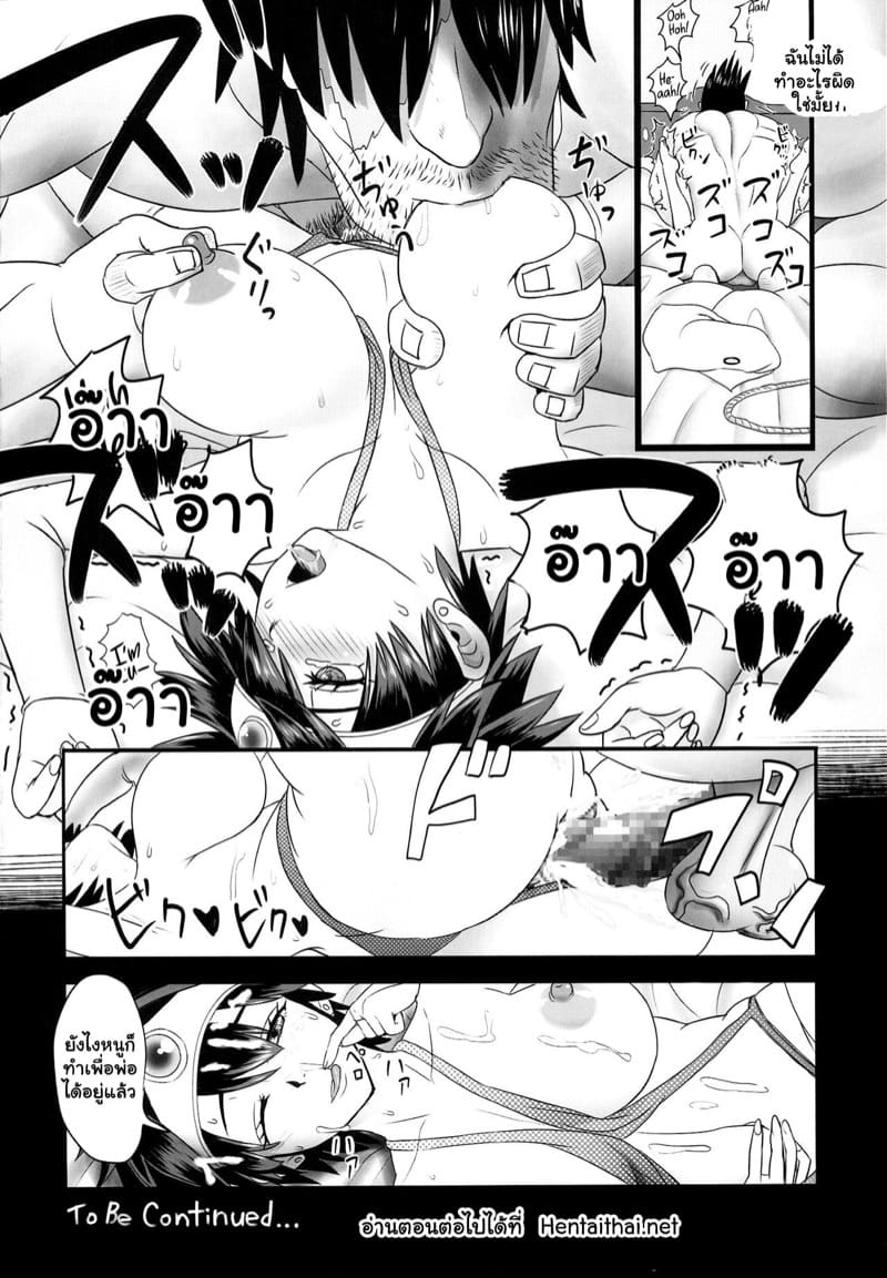 จงระบายใส่กายฉัน 1 ภาพ 28