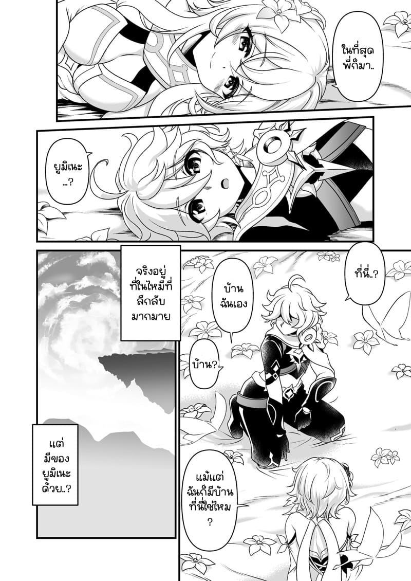 อยู่กับพี่ตลอดไป ภาพ 4