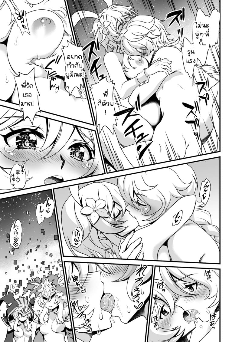 อยู่กับพี่ตลอดไป ภาพ 15