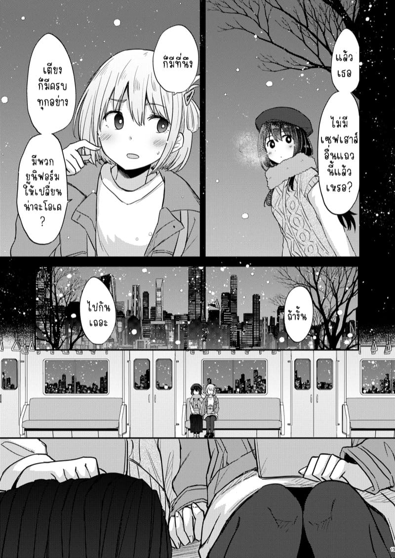 คืนนี้ ครั้งแรกของฉันกับจิซาโตะ ภาพ 13