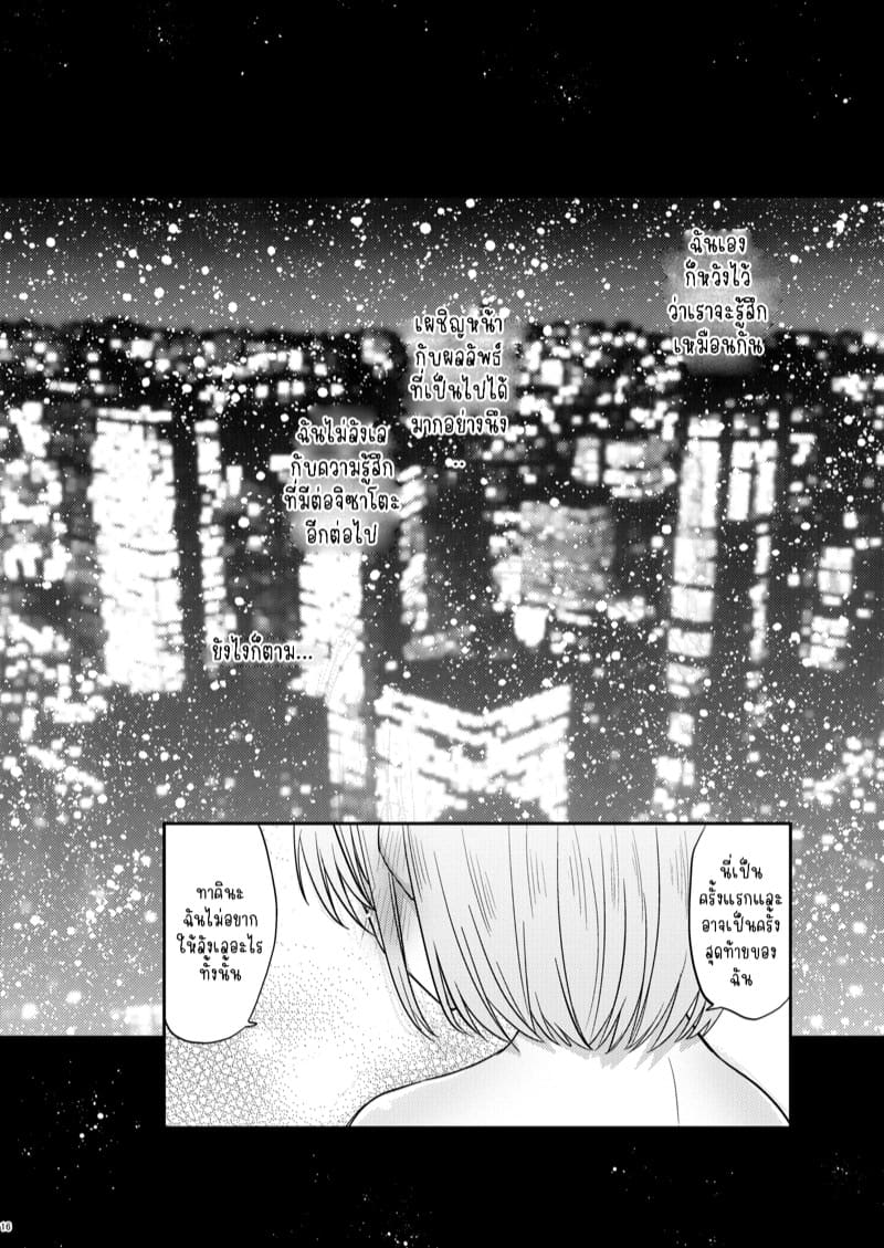 คืนนี้ ครั้งแรกของฉันกับจิซาโตะ ภาพ 14