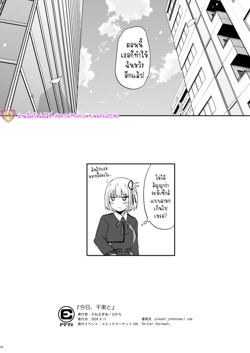 คืนนี้ ครั้งแรกของฉันกับจิซาโตะ ภาพ 28