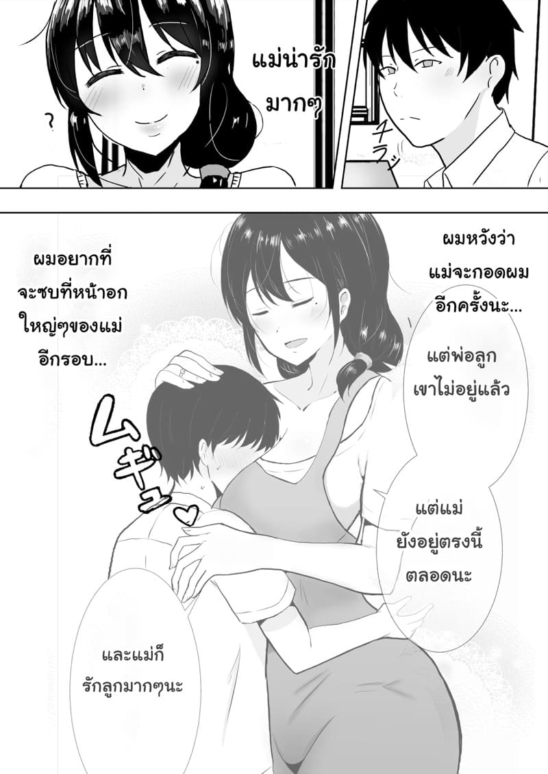 เเม่ของผมเป็นเเฟนของเพื่อนผม 2 ภาพ 4